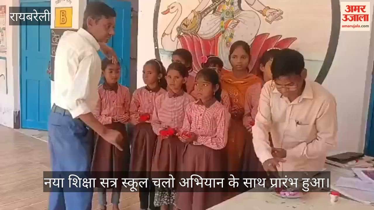 VIDEO: रायबरेली में स्कूल चलो अभियान से नए शिक्षा सत्र का शानदार आगाज