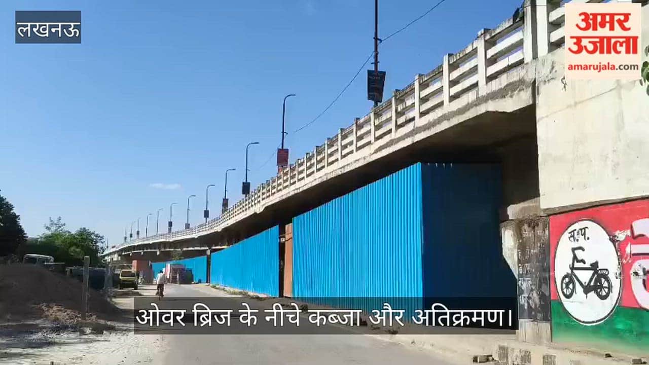 VIDEO: हरदोई रोड की ओर जाने वाले ओवर ब्रिज विक्रम नगर रेलवे क्रॉसिंग के पास ओवर ब्रिज के नीचे कब्जा और अतिक्रमण