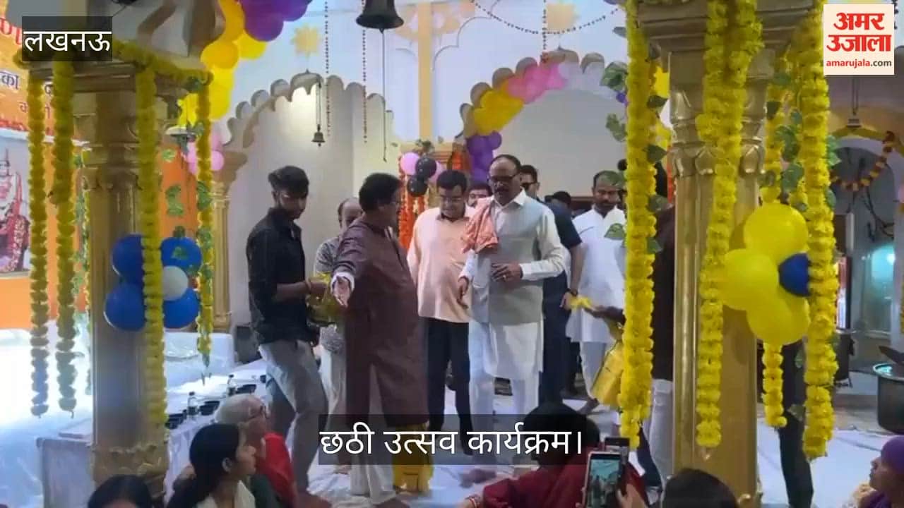 लखनऊ: श्री राम मंदिर में रमणीक सभा की ओर से भगवान श्रीराम जी की 100वीं छठी उत्सव कार्यक्रम