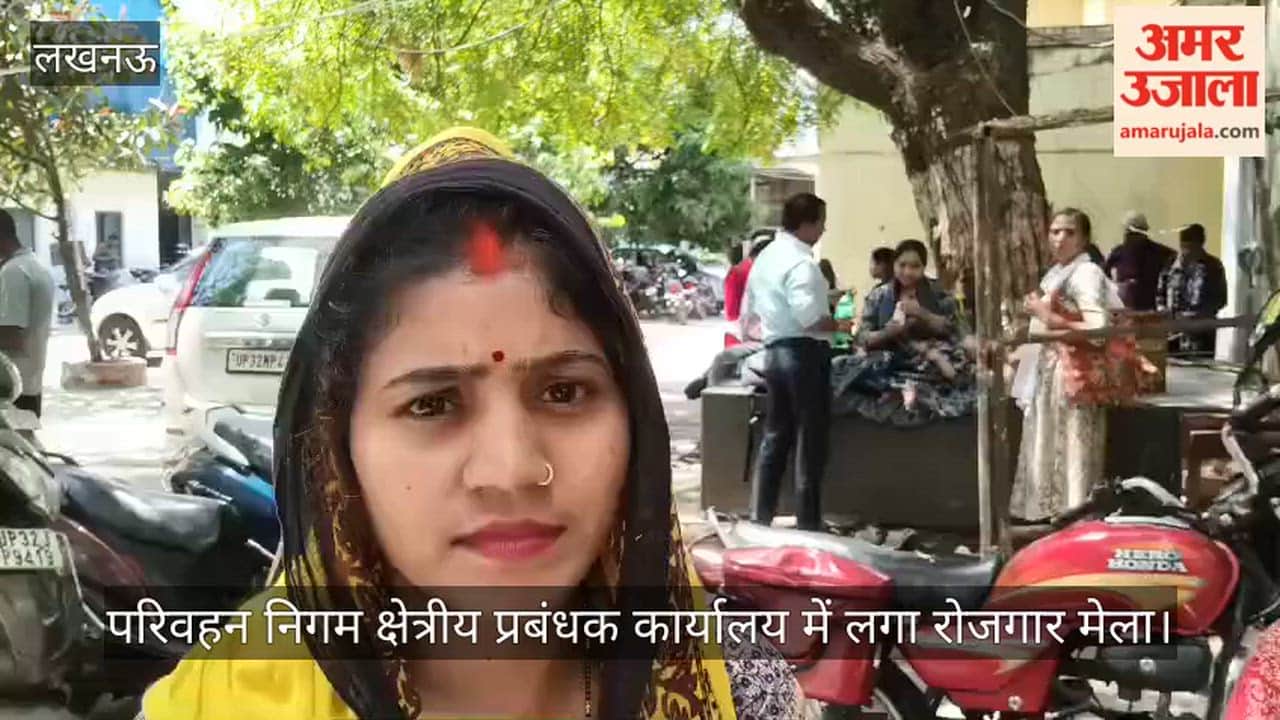 लखनऊ: परिवहन निगम क्षेत्रीय प्रबंधक कार्यालय में लगा रोजगार मेला