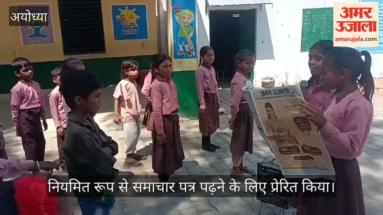 VIDEO: प्राथमिक विद्यालय दराबगंज में बच्चों को बताया अखबार का महत्व, नियमित रूप से समाचार पत्र पढ़ने के लिए प्रेरित किया