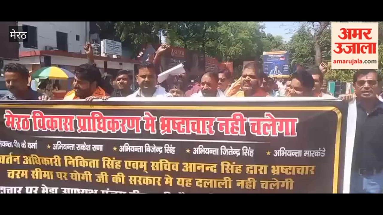 Meerut: Demonstration against corruption in Meerut Development Authority