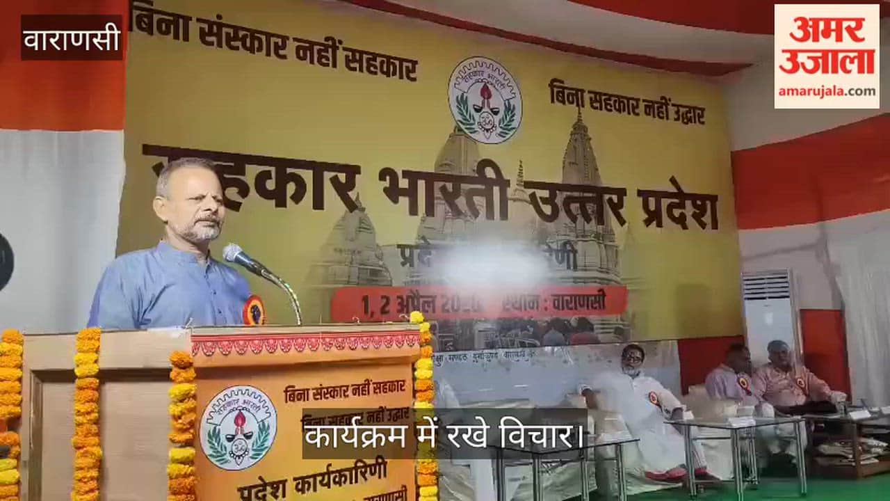 Sahakar Bharati Uttar Pradesh Event in Varanasi