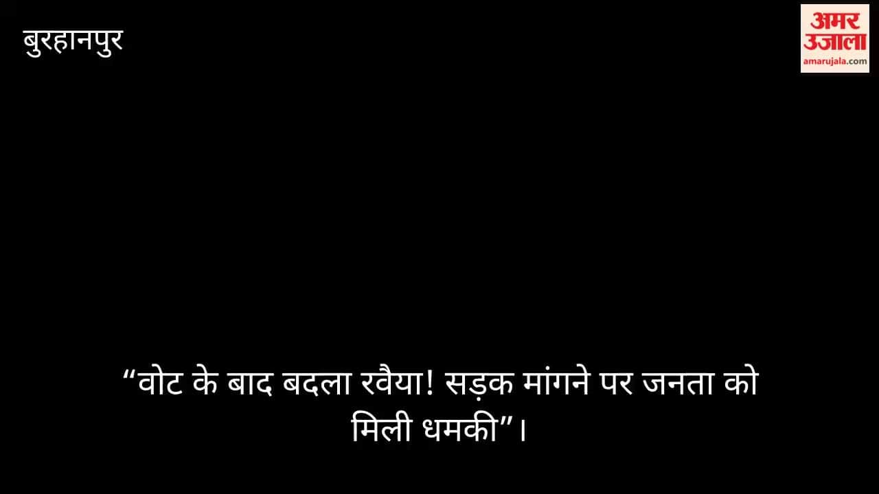 Burhanpur news Mayor Husband Uses Abusive Language Against Residents Seeking Road