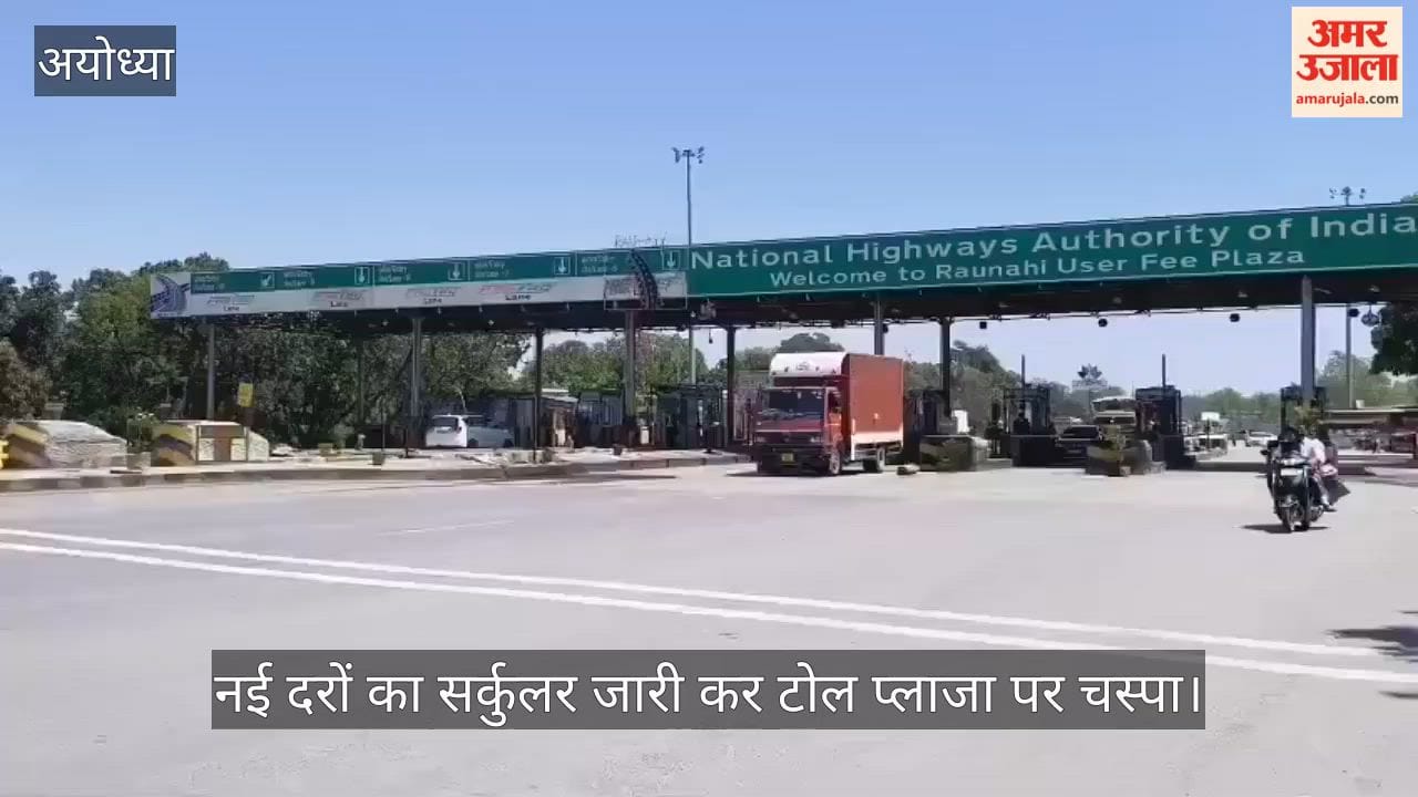 VIDEO: रौनाही टोल प्लाजा पर बढ़ी दरें, हाईवे पर सफर महंगा, इतना बढ़ा टोल