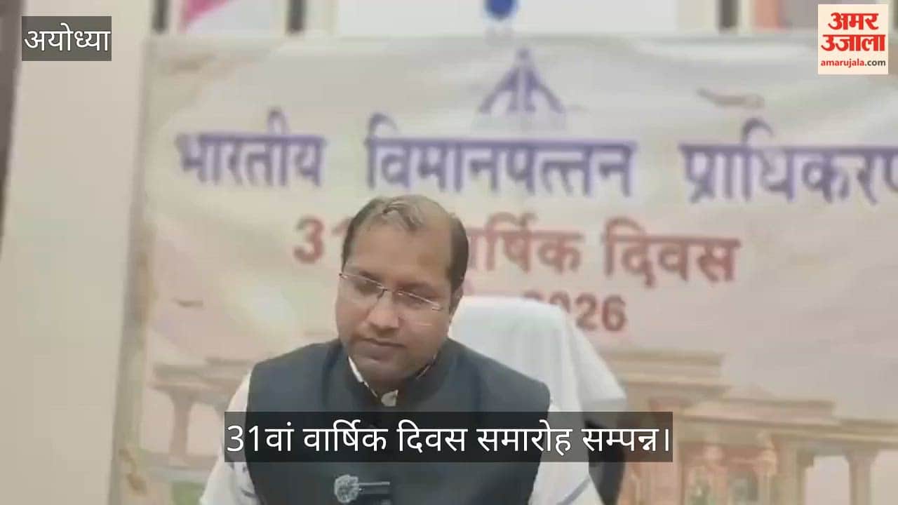 VIDEO: भारतीय विमानपत्तन प्राधिकरण का 31वां वार्षिक दिवस समारोह सम्पन्न