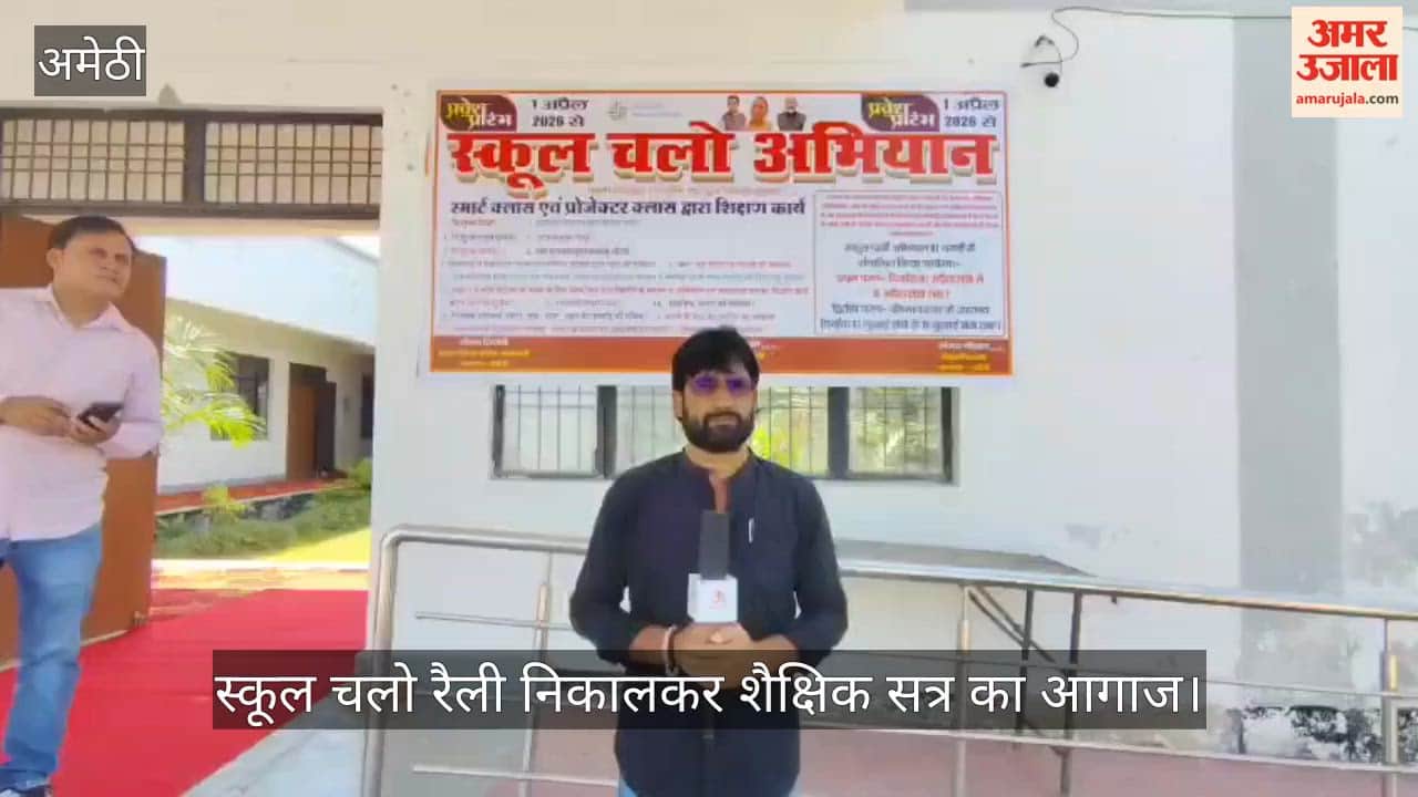 VIDEO: हंसते खेलते बच्चों से शिक्षा की बगिया गुलजार, नए सत्र के पहले दिन 7500 से अधिक बच्चों का हुआ नामांकन