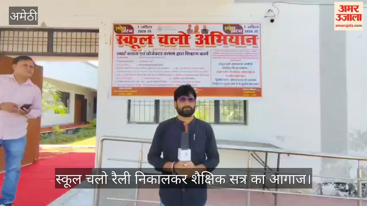 VIDEO: हंसते खेलते बच्चों से शिक्षा की बगिया गुलजार, नए सत्र के पहले दिन 7500 से अधिक बच्चों का हुआ नामांकन