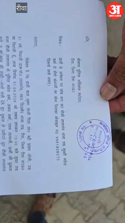 Serious allegations against police in Rewa, shopkeeper assaulted, abused and demanded 50,000 rupees