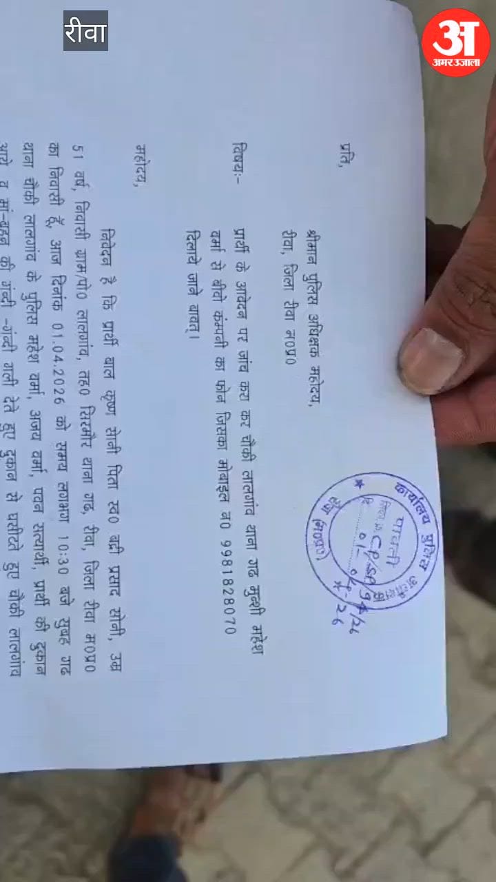 Serious allegations against police in Rewa, shopkeeper assaulted, abused and demanded 50,000 rupees