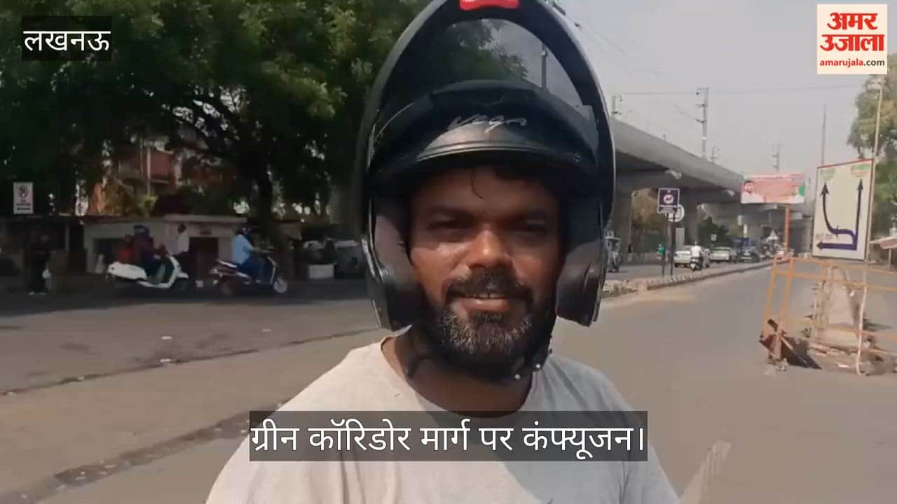 ग्रीन कॉरिडोर मार्ग पर कंफ्यूजन: लोग बोले- कभी हम उल्टी दिशा की तरफ घूम जाते हैं, चौराहे पर कुछ समझ नहीं आता