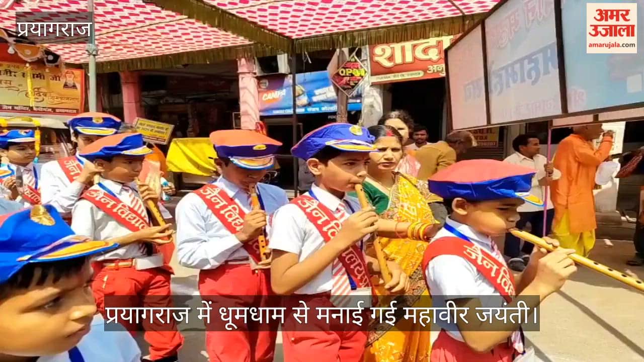 Mahavir Jayanti celebrated with great pomp in Prayagraj, procession taken out in the city
