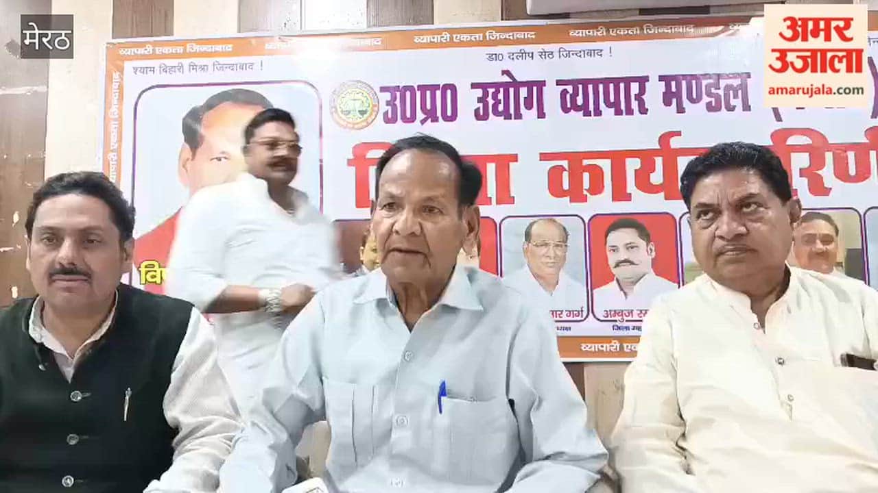 Meerut: Meeting of Uttar Pradesh Industry Trade Board