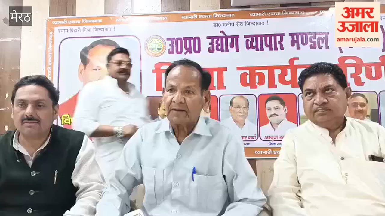 Meerut: Meeting of Uttar Pradesh Industry Trade Board