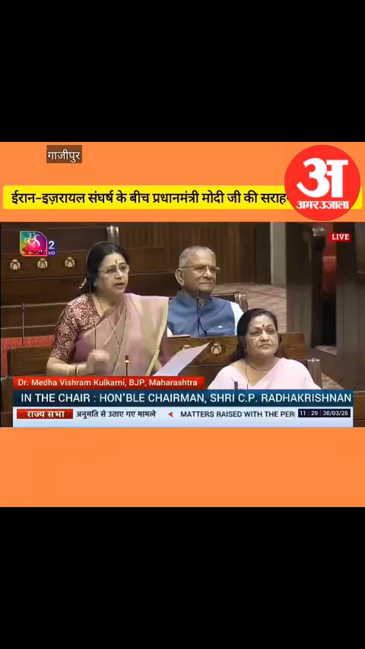 VIDEO: राज्यसभा सांसद डॉ. संगीता बलवंत ने अंतरराष्ट्रीय हालात पर संसद में कही ये बात