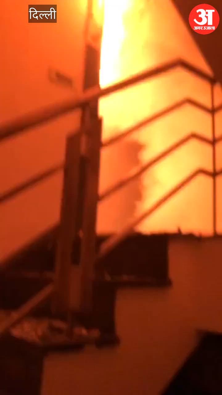 दिल्ली: केडी कैंपस की मालकिन के घर पर लगी आग, एक झुलसा; पांच को सकुशल बचाया गया