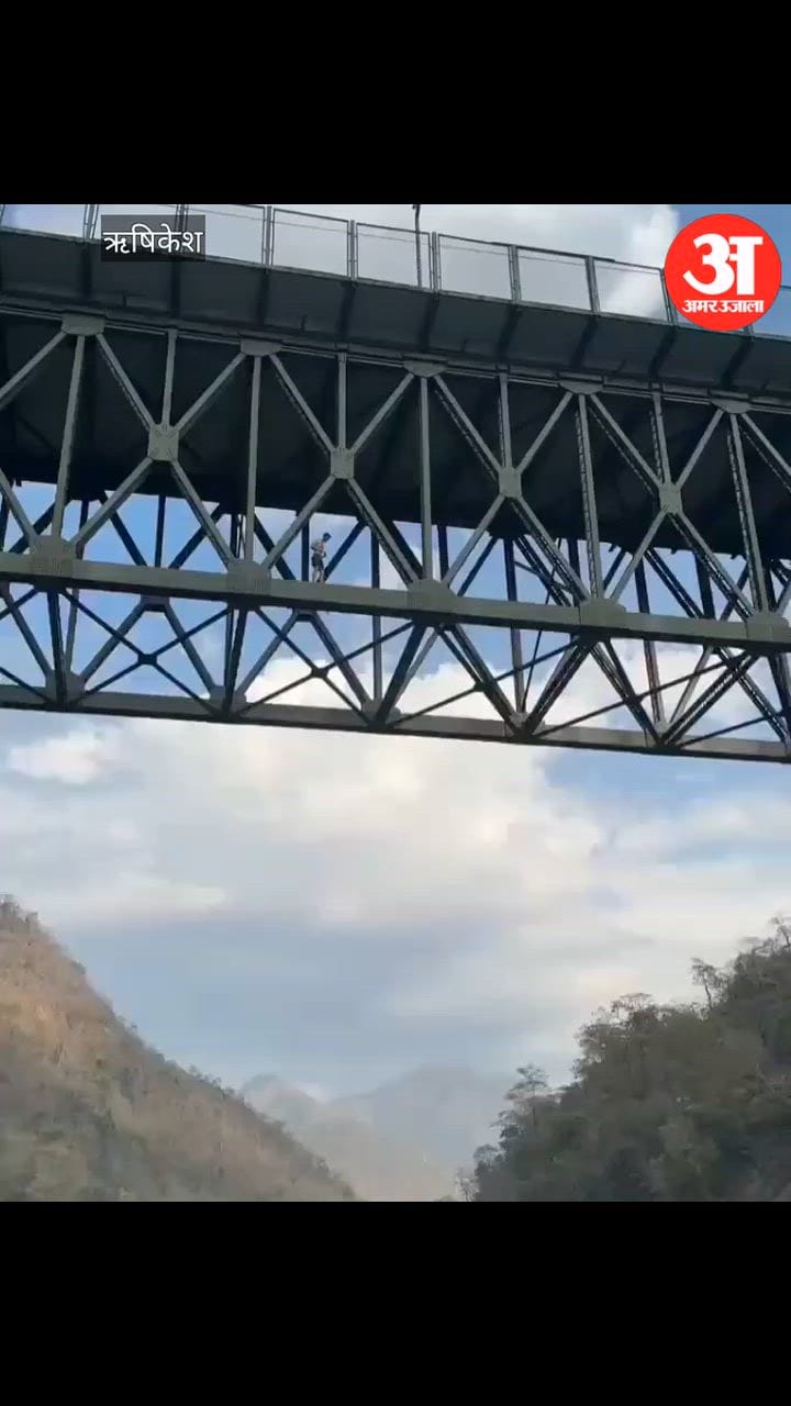 Rishikesh: गरुड़ चट्टी पुल से गंगा में छलांग लगाने का विडियो वायरल
