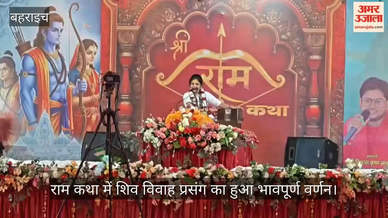 बहराइच के रुपईडीहा में राम कथा में शिव विवाह प्रसंग का हुआ भावपूर्ण वर्णन