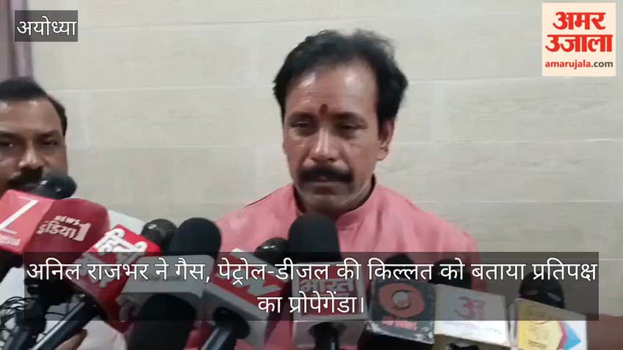 अयोध्या पहुंचे मंत्री अनिल राजभर, गैस, पेट्रोल-डीजल की किल्लत को बताया प्रतिपक्ष का प्रोपेगेंडा