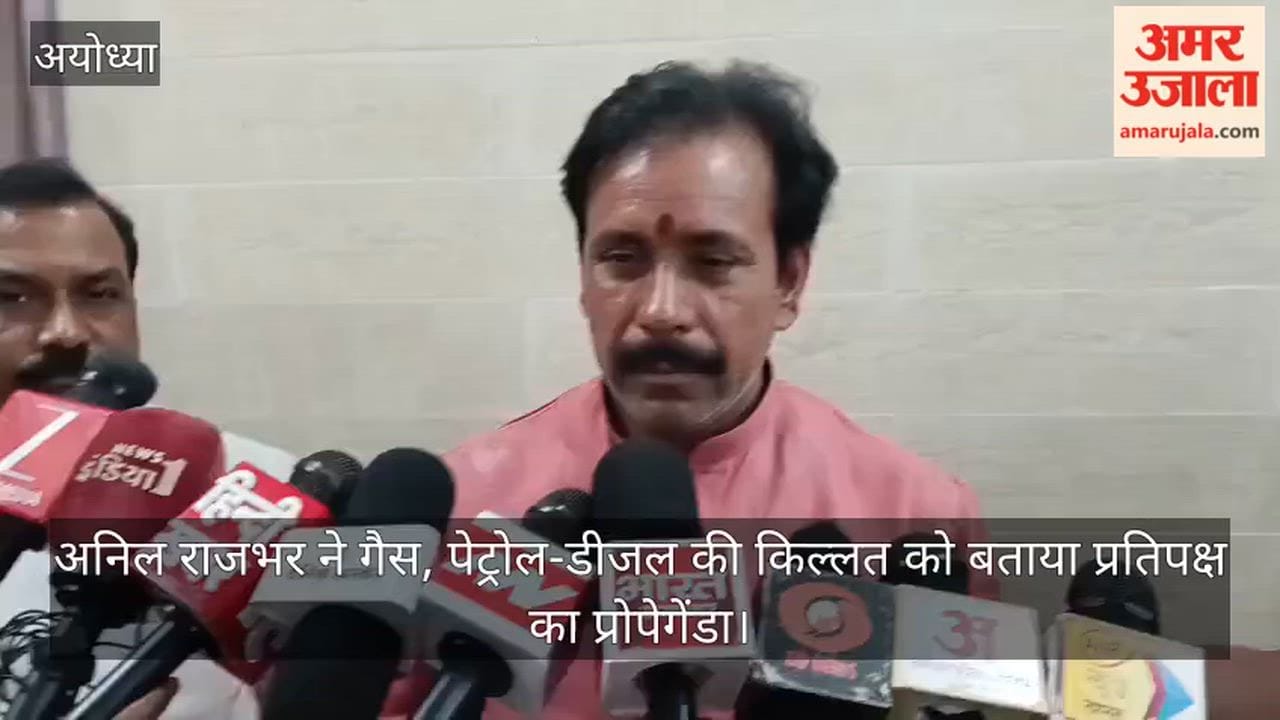 अयोध्या पहुंचे मंत्री अनिल राजभर, गैस, पेट्रोल-डीजल की किल्लत को बताया प्रतिपक्ष का प्रोपेगेंडा