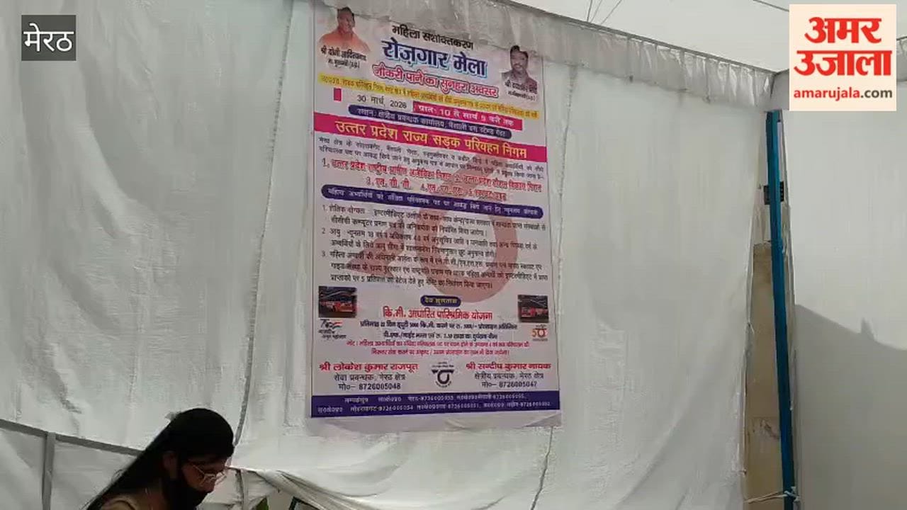 Meerut: Employment fair organized for recruitment of women operators
