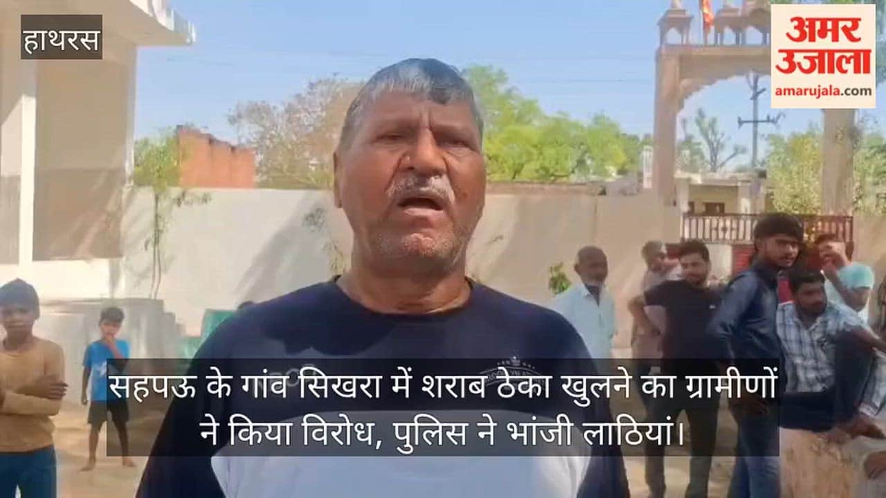 सहपऊ के गांव सिखरा में शराब ठेका खुलने का ग्रामीणों ने किया विरोध, पुलिस ने भांजी लाठियां