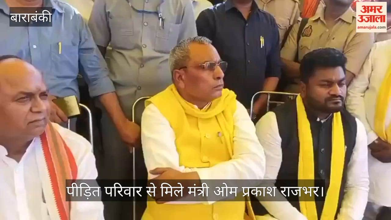 VIDEO: गला काटकर मारे गए आइसक्रीम विक्रेता के परिवार से मिले मंत्री ओम प्रकाश राजभर, कहा... कानून का है राज, मिलेगी कड़ी सजा