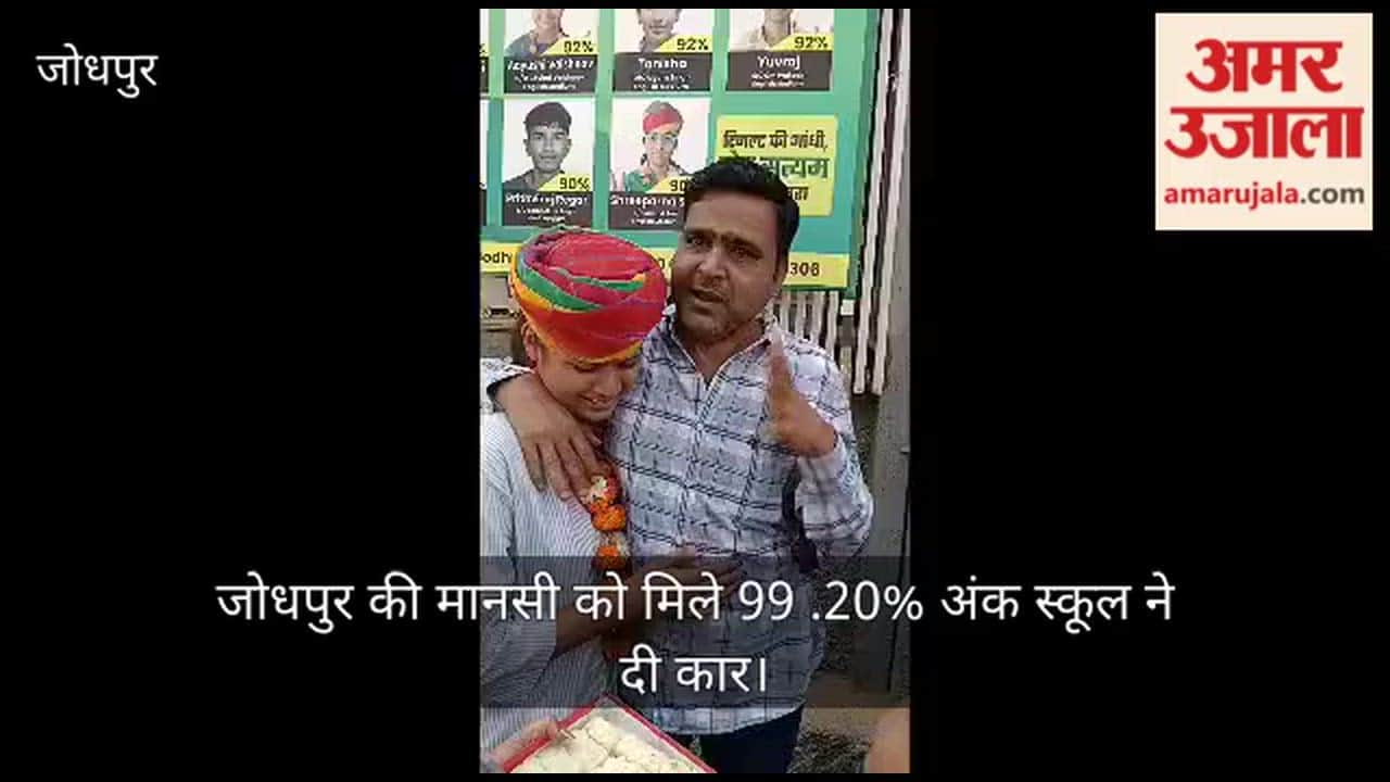 RBSE 12th Result Daughter of mill worker scores 99.20 percent school management to gift car