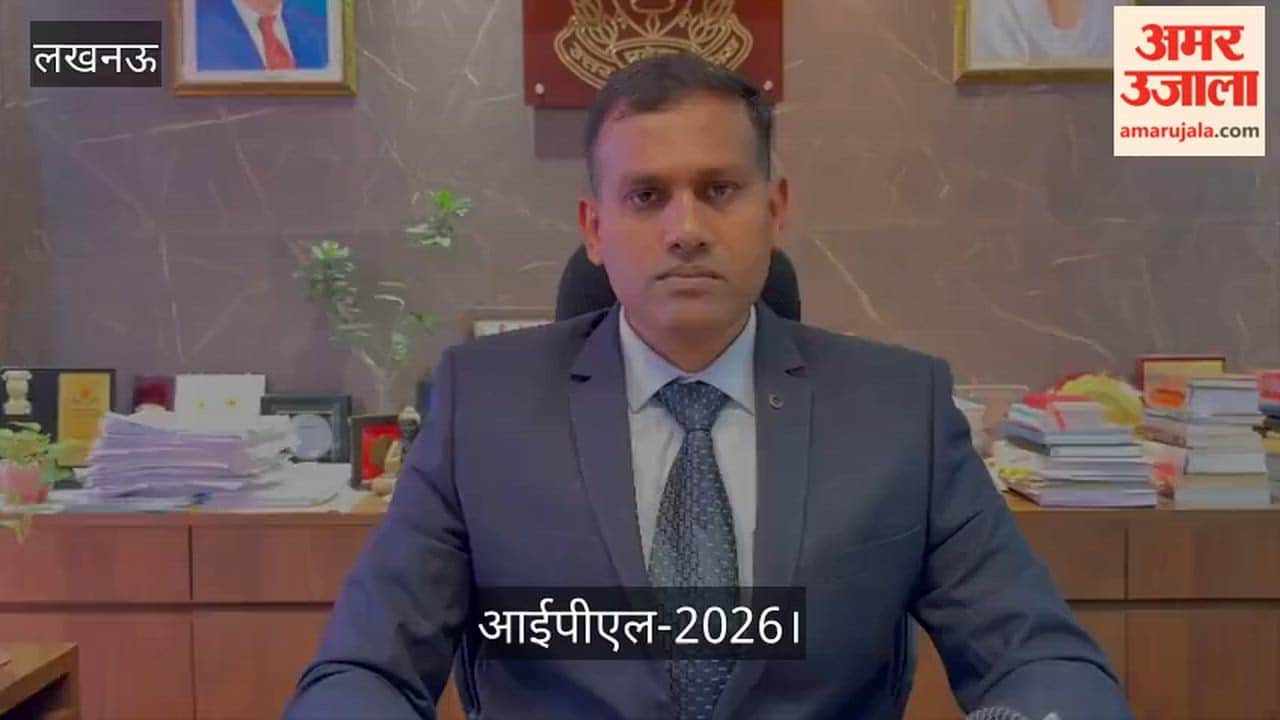 आईपीएल-2026: संयुक्त पुलिस आयुक्त बबलू कुमार बोले- तीन सुपर जोन में बांटा गया है, सुरक्षा के होंगे पुख्ता इंतजाम