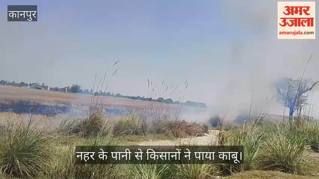 Kanpur Fire Rages in Rautapur Kala Two Bighas of Wheat Crop Reduced to Ashes