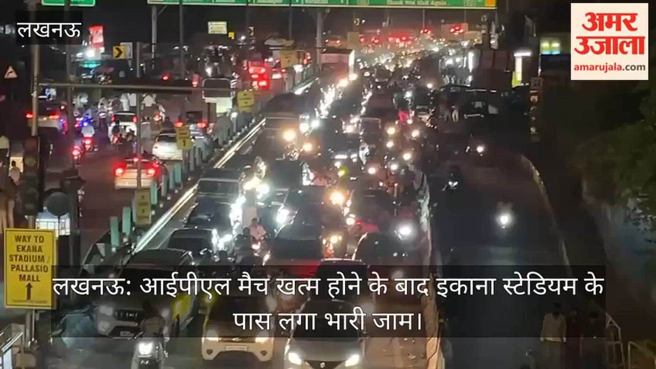 लखनऊ: आईपीएल मैच खत्म होने के बाद इकाना स्टेडियम के पास लगा भारी जाम