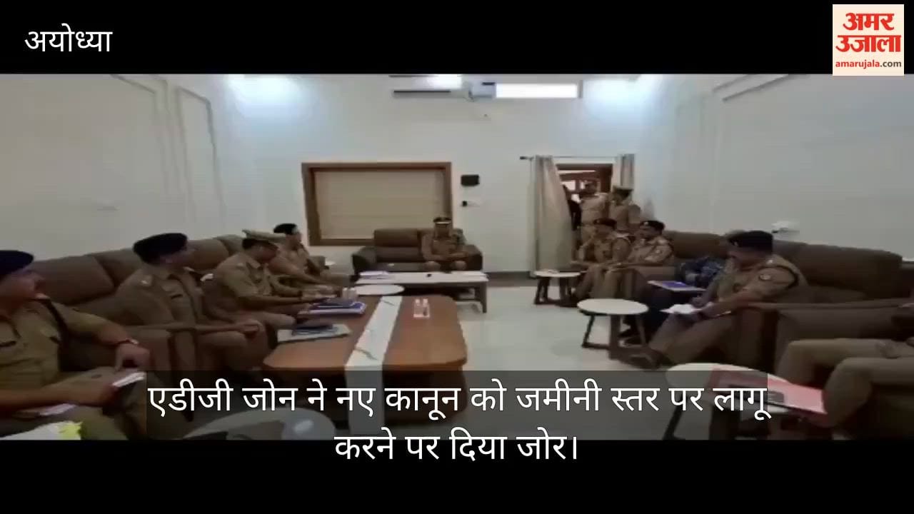 अयोध्या पहुंचे एडीजी जोन ने नए कानून को जमीनी स्तर पर लागू करने पर दिया जोर