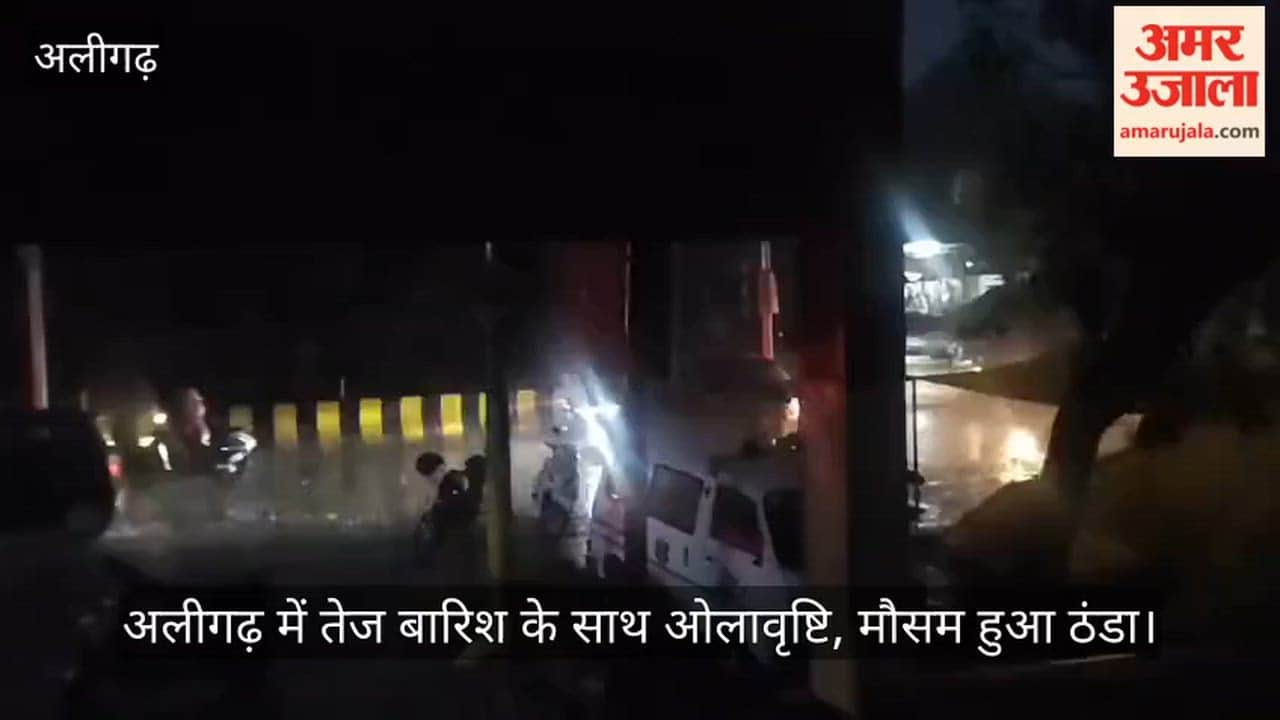 अलीगढ़ में तेज बारिश के साथ ओलावृष्टि, मौसम हुआ ठंडा