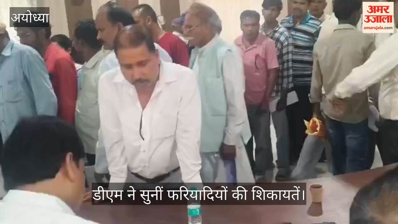 अयोध्या के बीकापुर में डीएम ने सुनीं फरियादियों की शिकायतें
