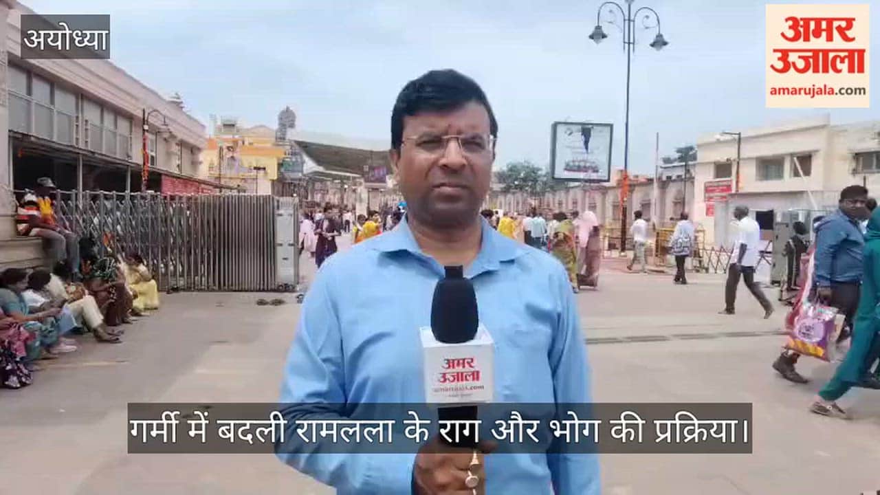 अयोध्या में गर्मी में बदली रामलला के राग और भोग की प्रक्रिया