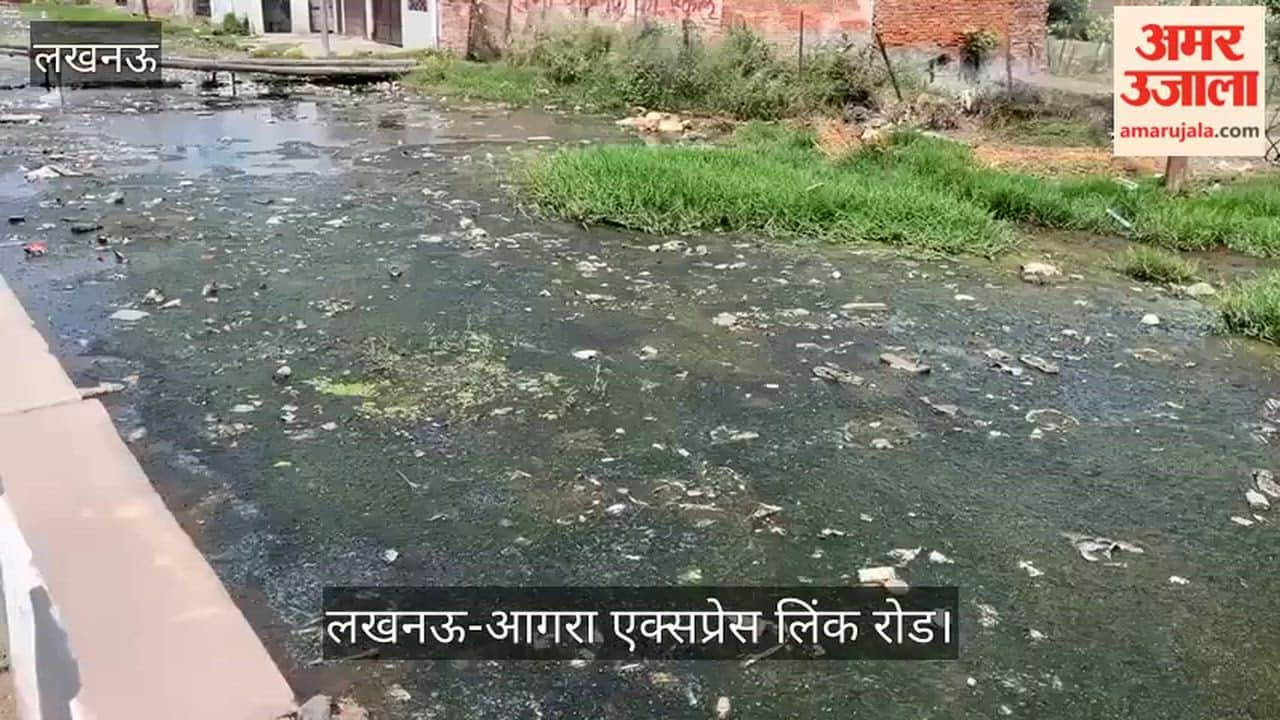 Video: लखनऊ-आगरा एक्सप्रेस लिंक रोड पर सड़क डूबी, लोगों का निकलना मुश्किल