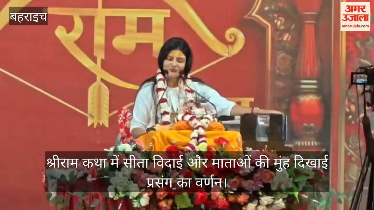 रुपईडीहा में श्रीराम कथा में सीता विदाई और माताओं की मुंह दिखाई प्रसंग का हुआ वर्णन