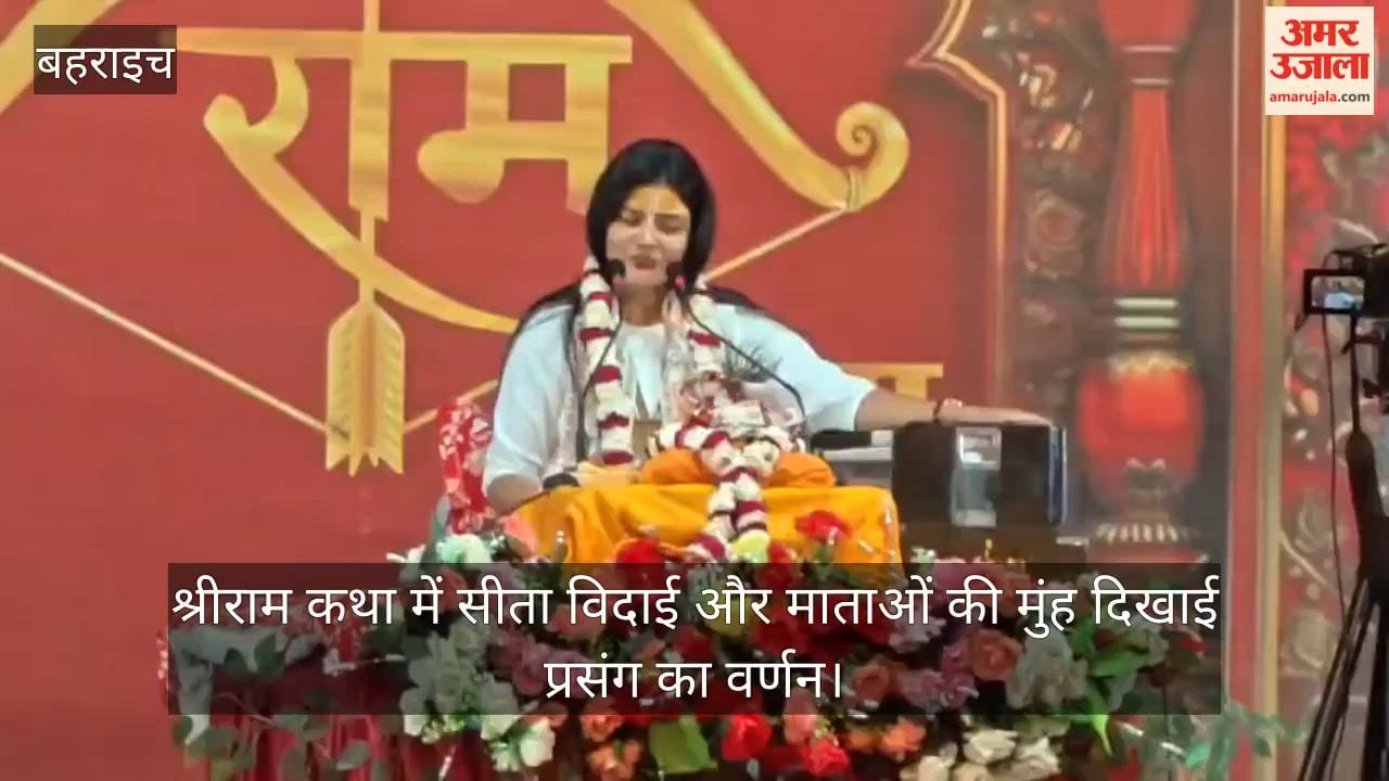रुपईडीहा में श्रीराम कथा में सीता विदाई और माताओं की मुंह दिखाई प्रसंग का हुआ वर्णन