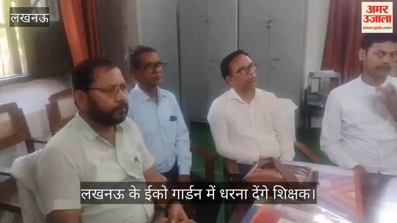 सेवा सुरक्षा की मांग को लेकर शिक्षक लखनऊ के ईको गार्डन में देंगे धरना