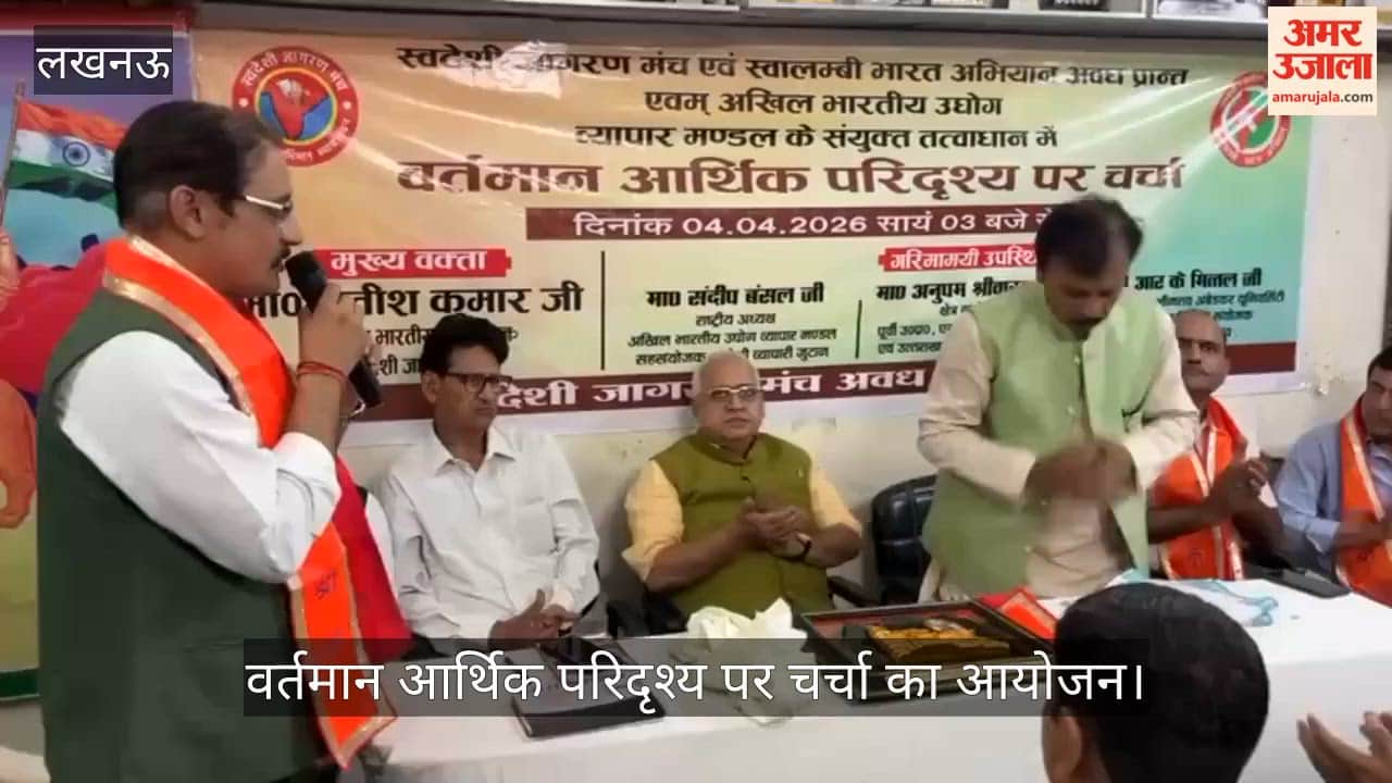 लखनऊ में वर्तमान आर्थिक परिदृश्य पर चर्चा का आयोजन