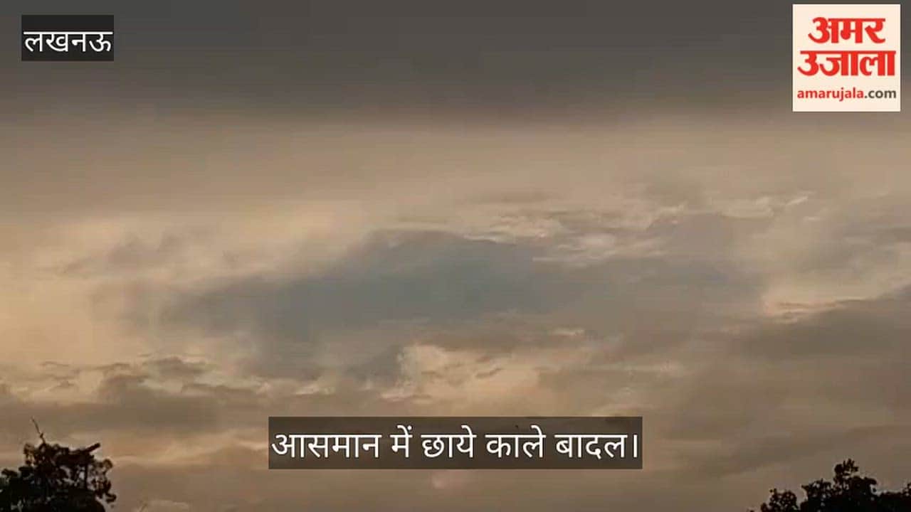 लखनऊ में बदला मौसम, आसमान में छाये काले बादल, बारिश की संभावना