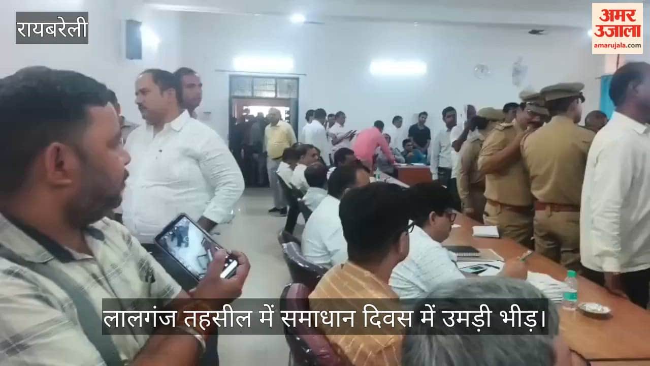 रायबरेली के लालगंज तहसील में समाधान दिवस में उमड़ी भीड़, कई शिकायतों का मौके पर निस्तारण