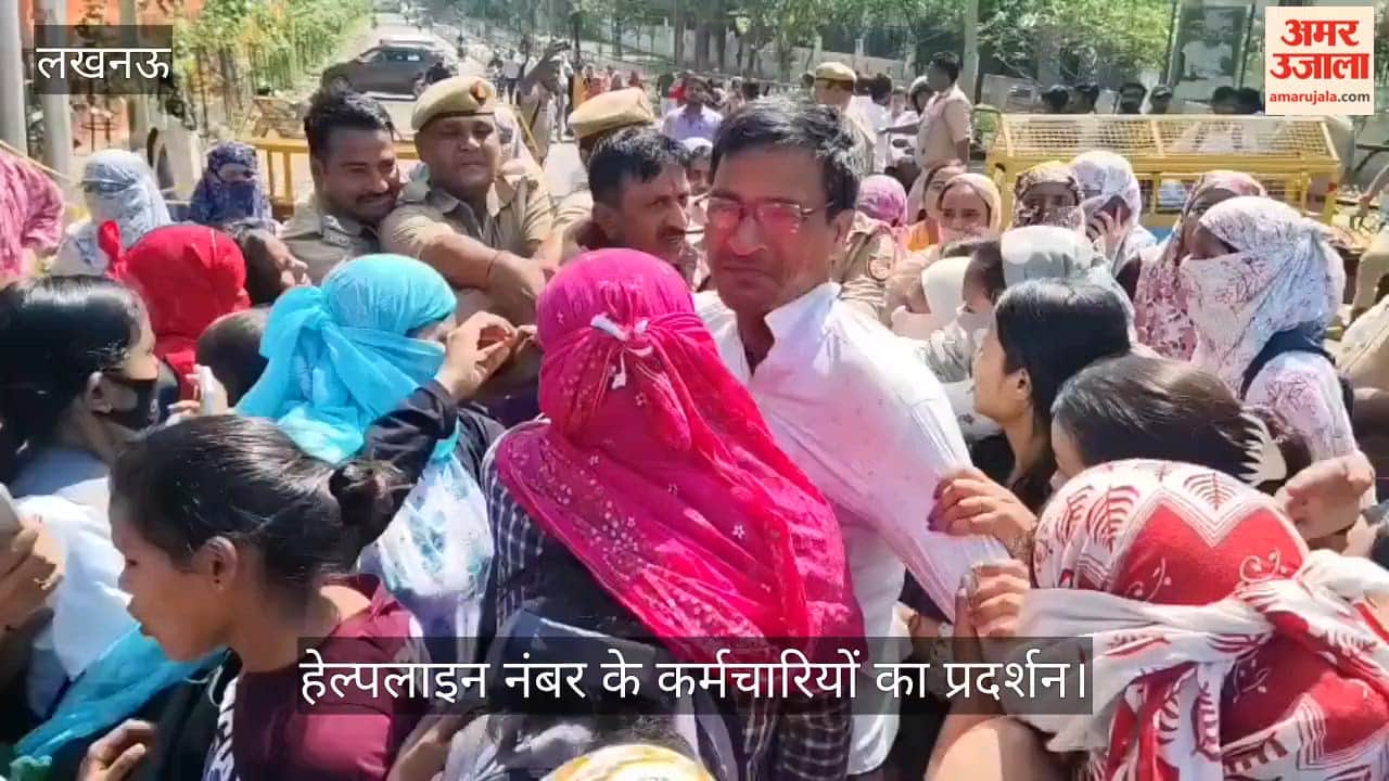 VIDEO: मुख्यमंत्री हेल्पलाइन नंबर के कर्मचारियों का प्रदर्शन, वेतन बढ़ाने की मांग की, पुलिस से धक्कामुक्की