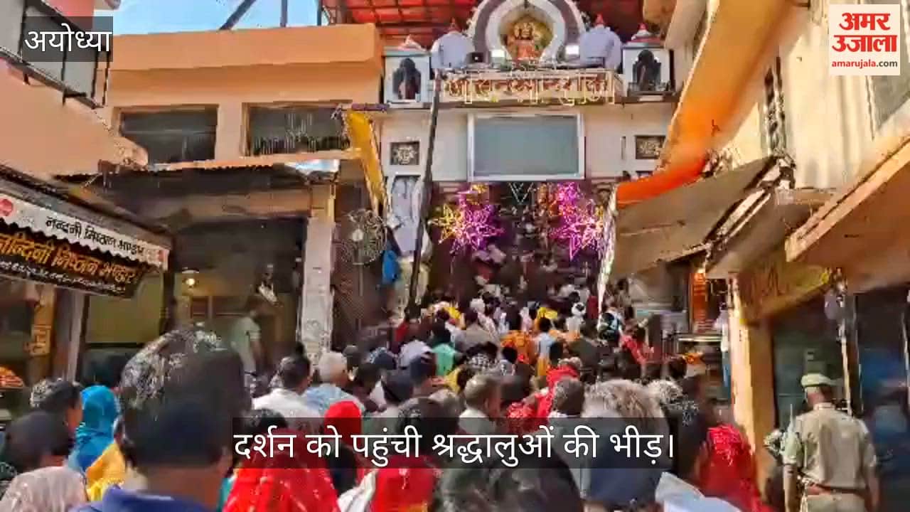 Ayodhya: अयोध्या में हनुमान जयंती पर दर्शन को पहुंची श्रद्धालुओं की भीड़