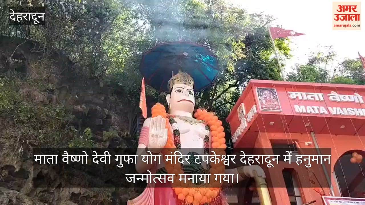 Hanuman Jayanti vermilion robe was offered devotional hymns and chants were performed Dehradun news