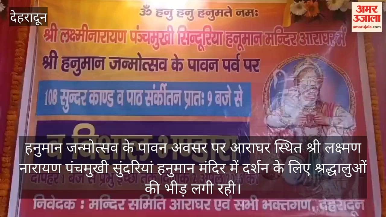 Devotees recited the Hanuman Chalisa Dehradun Video news