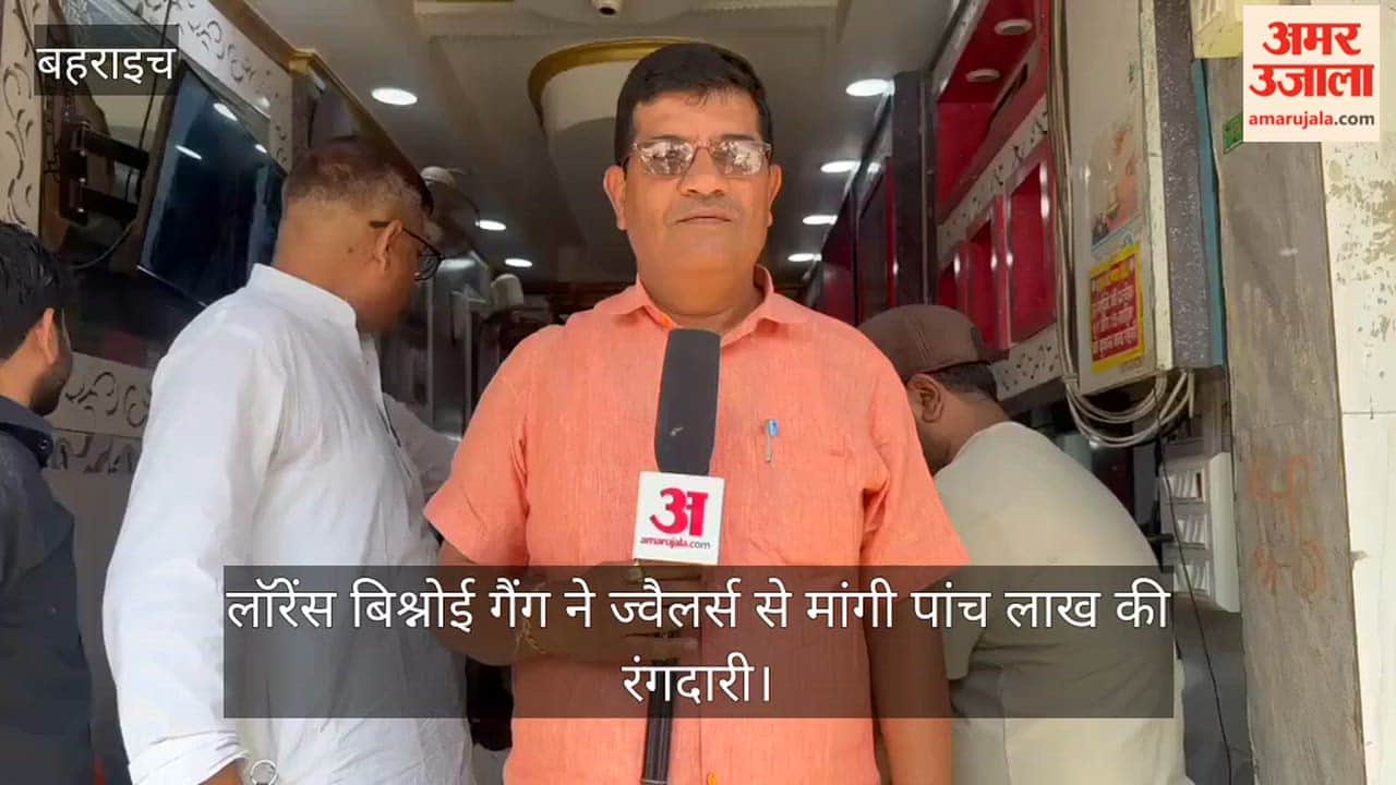 बहराइच में लॉरेंस बिश्नोई गैंग ने ज्वैलर्स को कारतूस और धमकी भरा पत्र भेजकर मांगी पांच लाख की रंगदारी