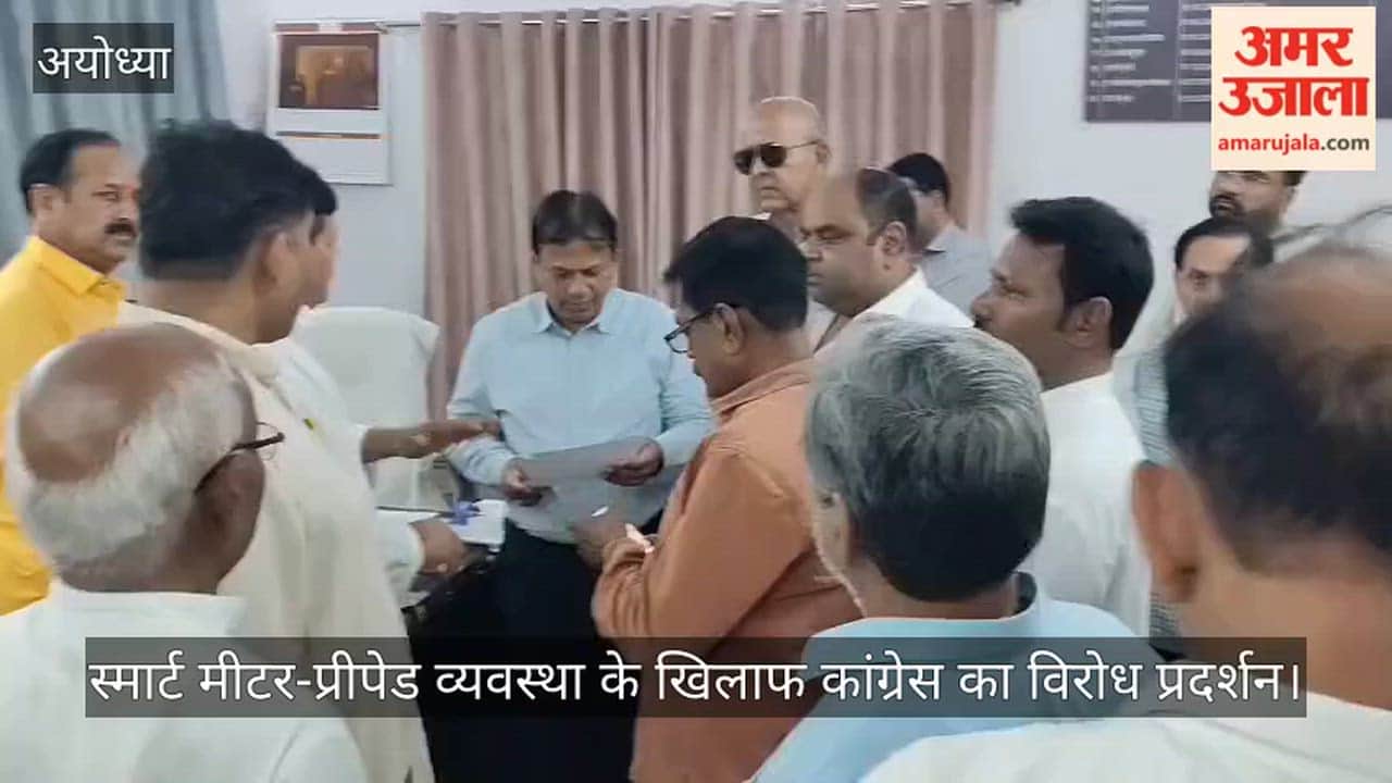 अयोध्या में स्मार्ट मीटर और प्रीपेड व्यवस्था के खिलाफ कांग्रेस का विरोध प्रदर्शन, ज्ञापन सौंपा