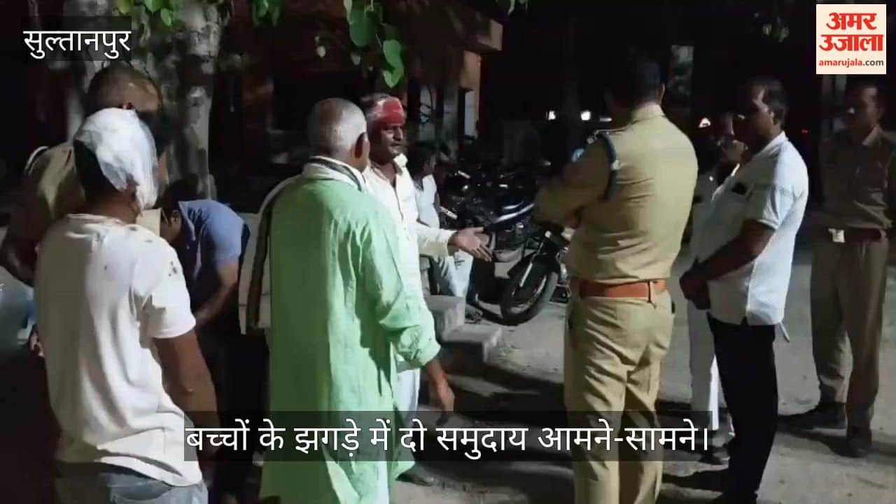 सुल्तानपुर में बच्चों के झगड़े में दो समुदाय आमने-सामने, दरोगा-सिपाही पर भी हमला