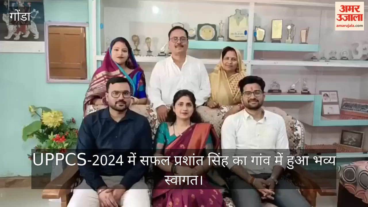 UPPCS-2024 में सफल प्रशांत सिंह पहुंचे गोंडा, गांव में हुआ भव्य स्वागत